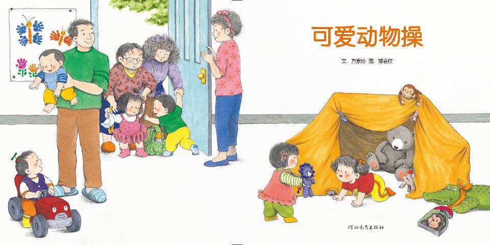 可爱动物操 (02),绘本,绘本故事,绘本阅读,故事书,童书,图画书,课外阅读